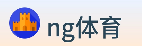 ng体育 Logo